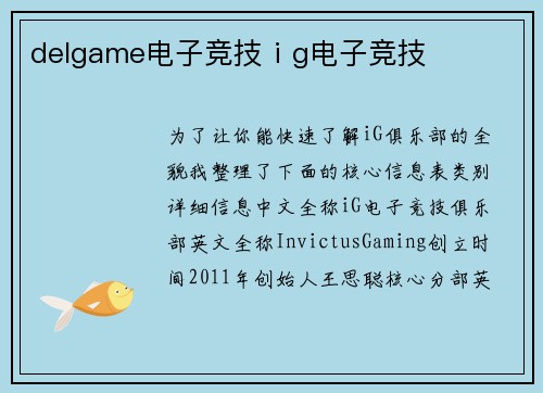 delgame电子竞技ⅰg电子竞技