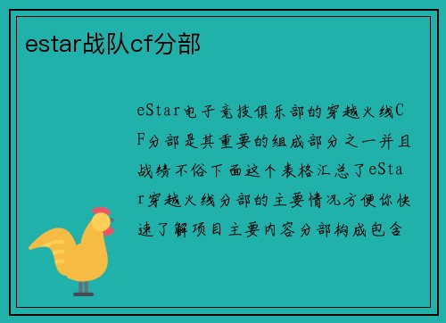 estar战队cf分部