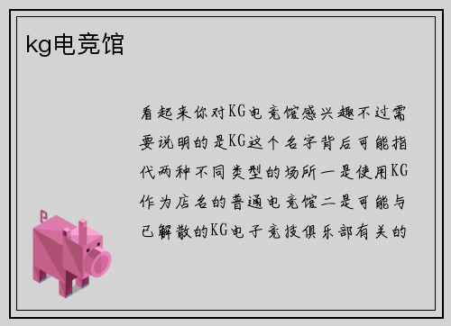 kg电竞馆