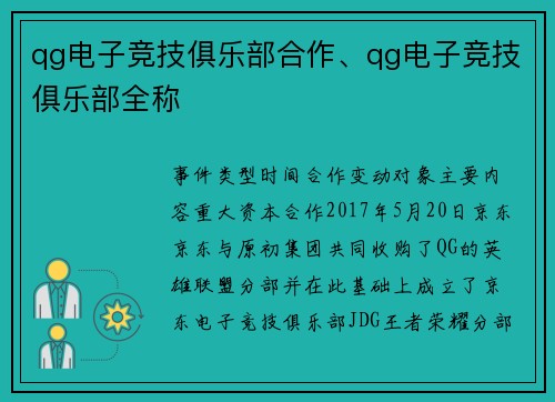 qg电子竞技俱乐部合作、qg电子竞技俱乐部全称